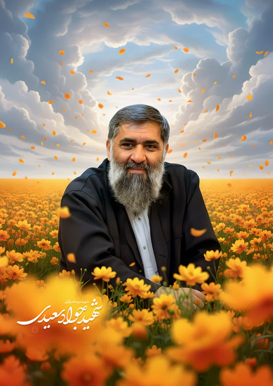 پوستر شهید جواد سعیدی
